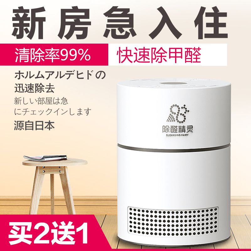 除醛精靈 光觸媒除甲醛清除劑家用新房家具去除味強力型室內神器