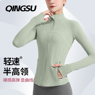 轻速新款修身半高领瑜伽运动外套女长袖上衣夹克健身跑步罩衫秋冬