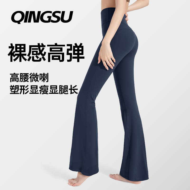 轻速喇叭瑜伽裤高腰收腹
