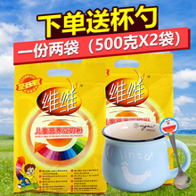 维维儿童营养豆奶粉500gX2袋早餐高钙学生青少年速溶豆浆冲饮袋装