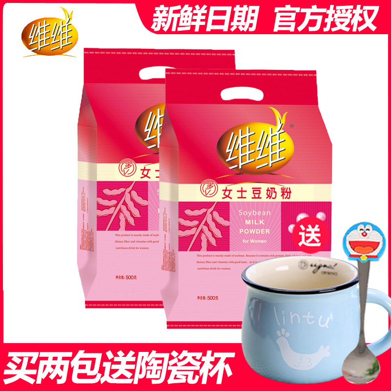 维维女士豆奶粉500gX2袋 多V女士营养健康冲饮  内含独立小袋装