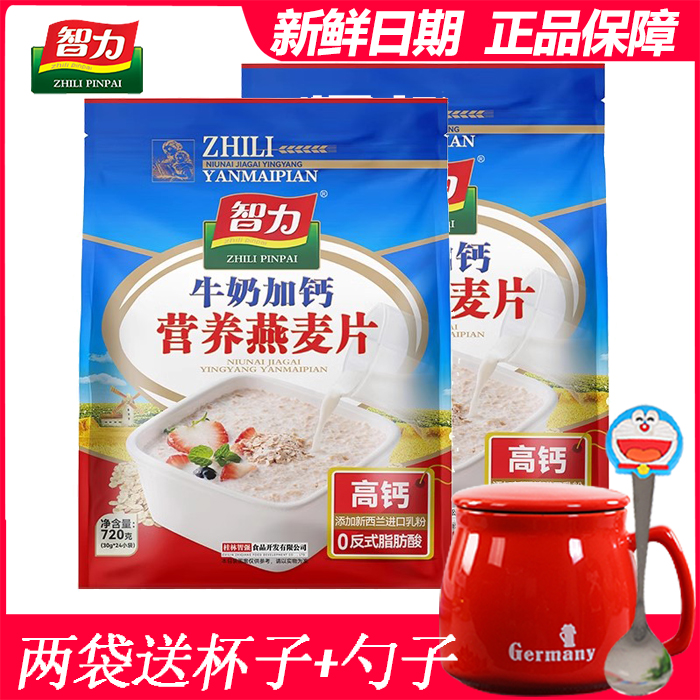 智力早餐代餐獨立小包牛奶麥片