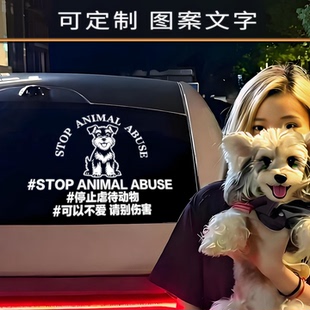 雪纳瑞呼吁保护动物车贴反对伤害动物形禁止抵制停止伤害汽车贴纸