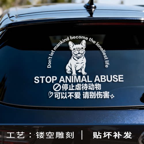 2026新款停止伤害动物车贴呼吁保护法国斗牛犬汽车贴纸禁止抵制