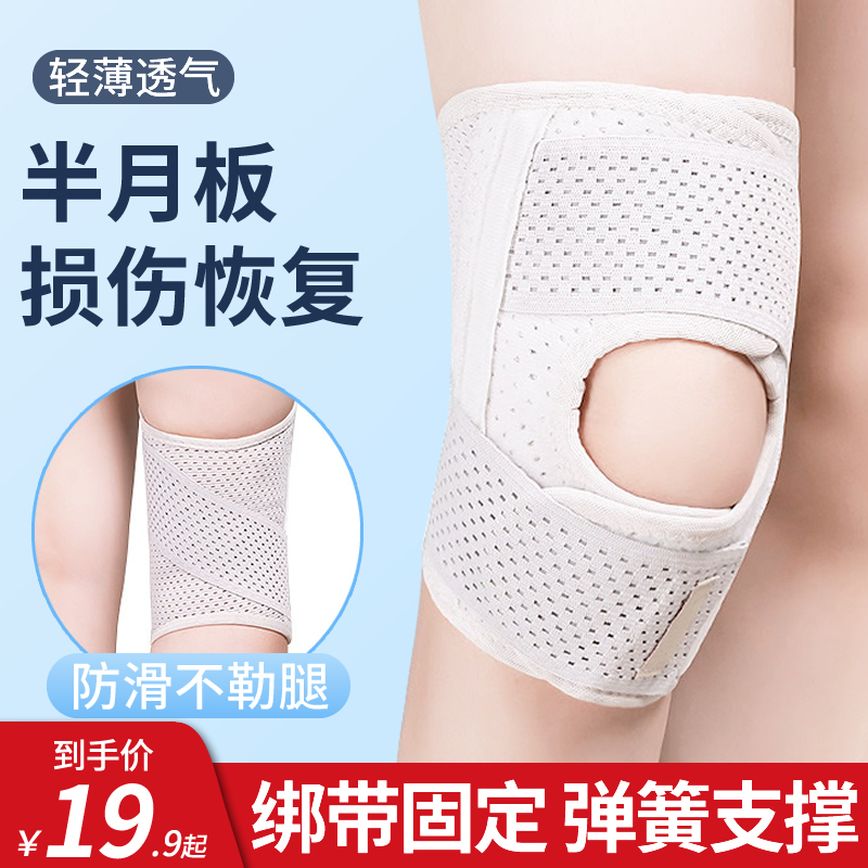 半月板损伤运动跑具带夏季护膝