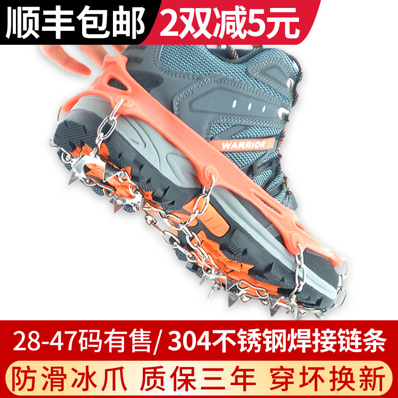 冬季雪乡户外冰爪鞋底雪地爬山登山防滑鞋套鞋钉神器鞋儿童防滑链,户外/登山/野营/旅行用品,冰爪,淘宝优惠券,粉丝福利购,淘宝优惠卷