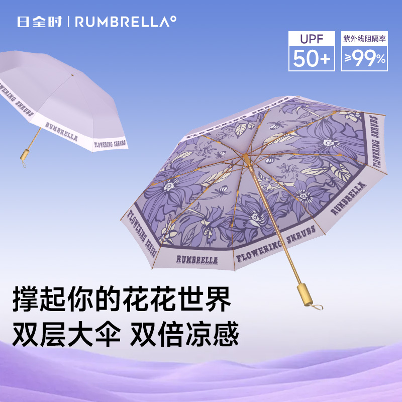日全时双层高颜值防紫外线防晒伞