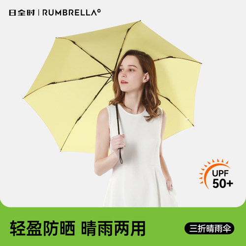 日全时三折晴雨伞遮阳女拒水防风