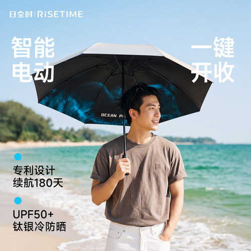 日全时三折钛银胶一键开收电动伞