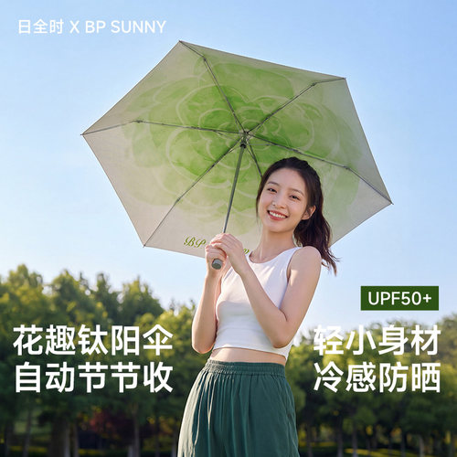 日全时XBP联名钛银防晒晴雨伞