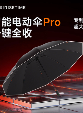 【升级款】10骨加大加固全自动智能电动伞pro超大雨伞晴雨两用伞