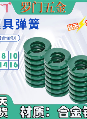 模具弹簧 进口合金钢矩形扁线TF绿色日标压缩弹簧6/8/10/12/14/16