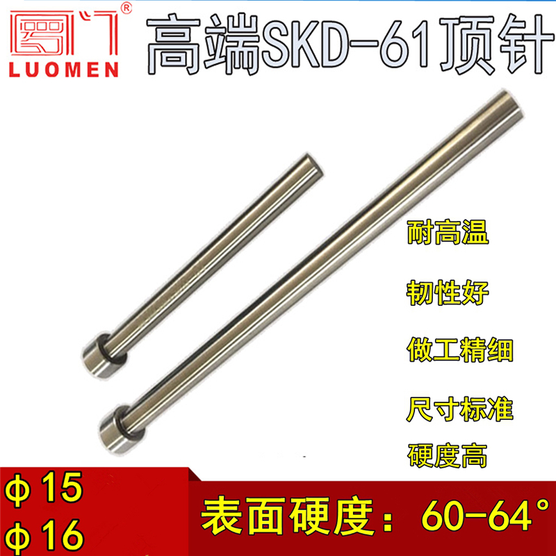 SKD-61/H13/耐热模具顶针顶杆/进口SKD-61顶针/压铸模顶杆d=15/16 五金/工具 其他机械五金（新） 原图主图