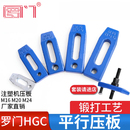 罗门 平行机床可调节模具压板喷漆淬火热处理 S45C出口型锻打压板