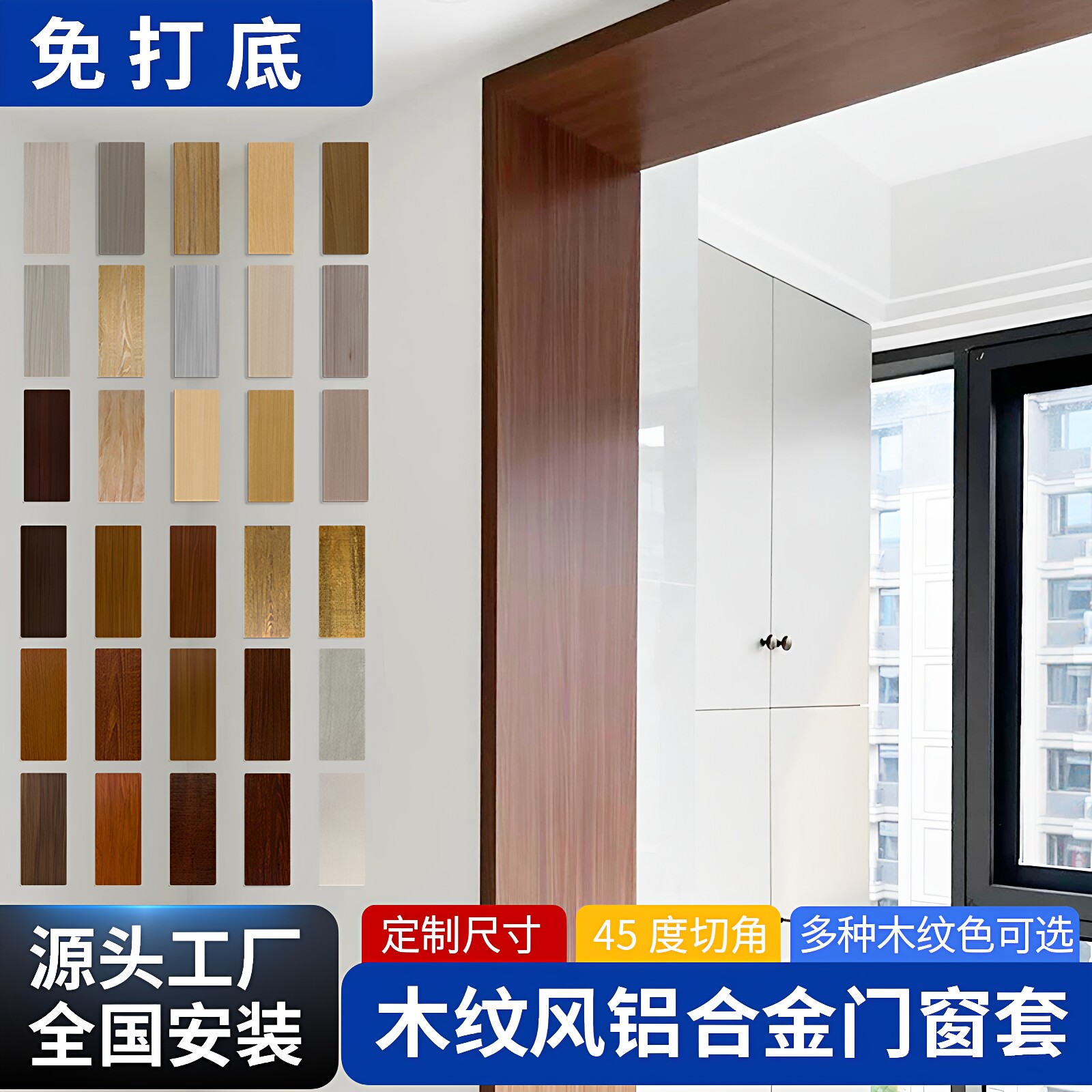 全屋定制铝合金垭口套图片