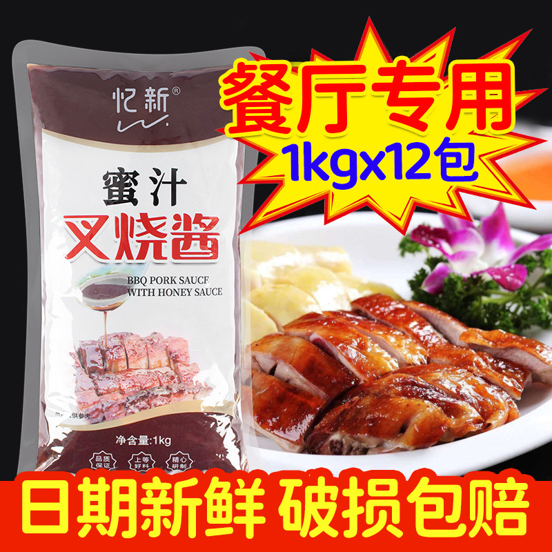 忆新蜜汁叉烧酱1kg *12袋商用烤肉拌饭酱照烧酱脆皮鸡烧烤蘸酱