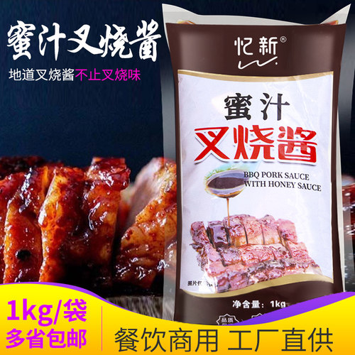 蜜汁叉烧酱1kgx9袋烤肉拌饭忆新