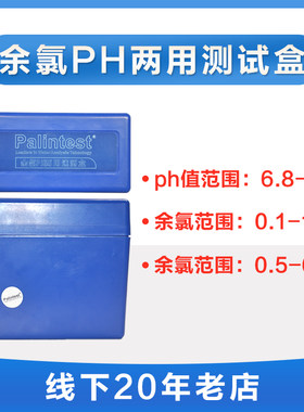 百灵达palintest泳池余氯PH测试