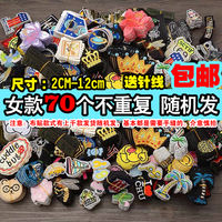 Weighing badges, fabric stickers, subsidy patches, random distribution, all sizes available, clearance, personalized fabric stickers, no selection of decorative accessories thumbnail 6
