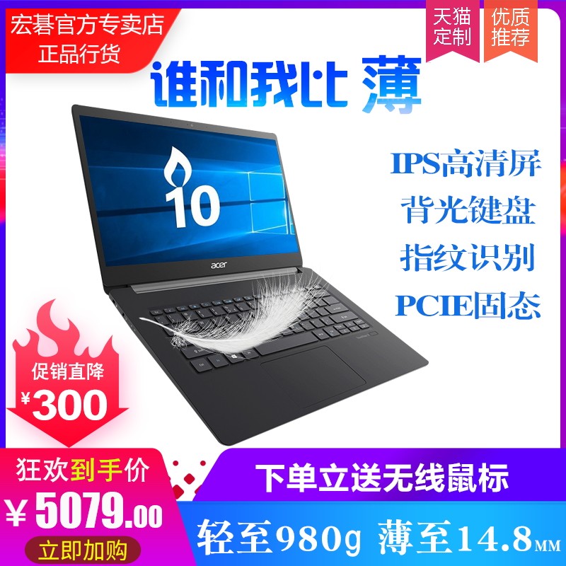 宏碁（Acer）TMX45墨舞轻薄本14英寸商务办公娱乐学生笔记本电脑四核八代i5酷睿i7指纹识别IPS高清屏手提电脑在类目 笔记本电脑中 - 来自Buy2taobao.com提供专业的淘宝代购服务