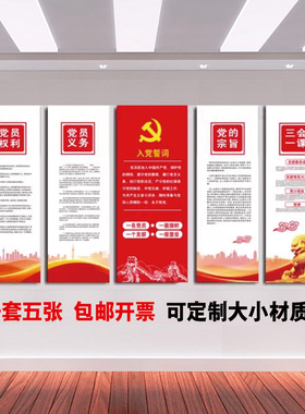 党支部制度墙贴党员活动室布置