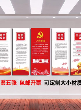 党支部制度墙贴党员活动室布置