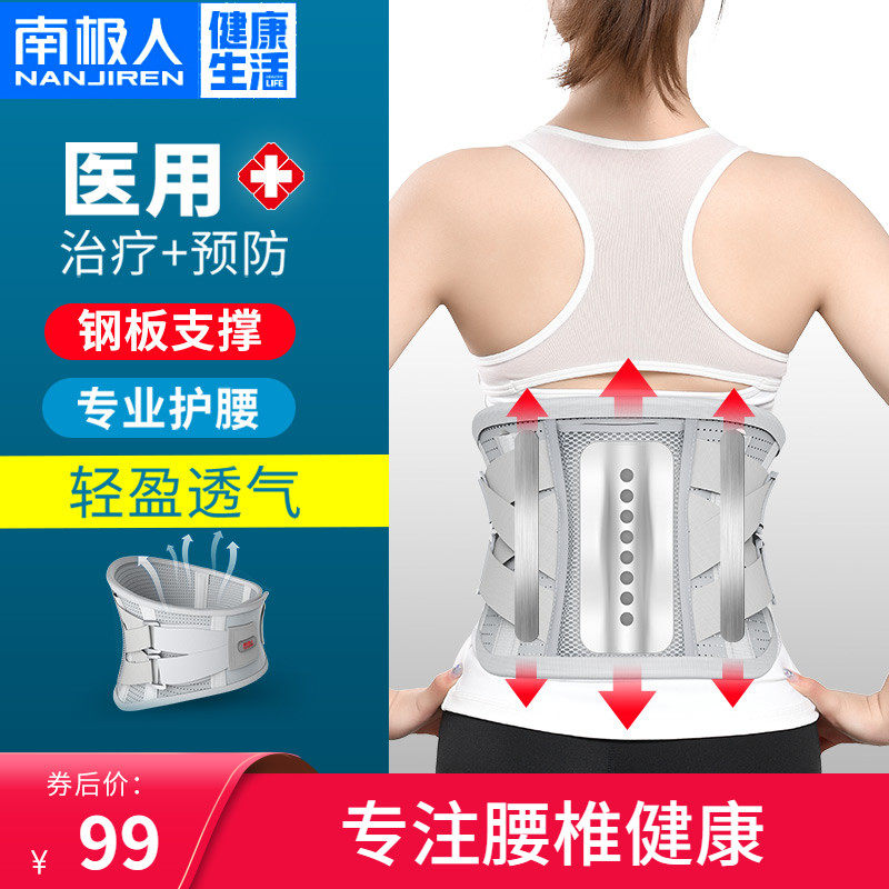 南极人护腰带腰椎间盘突出治疗器腰肌劳损神器男女士薄款夏季腰托