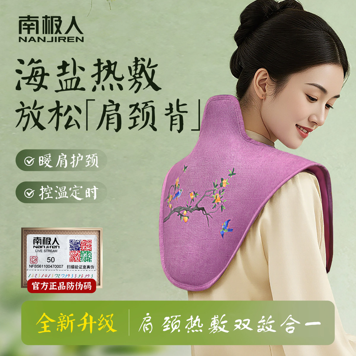 南极人肩颈热敷包颈椎盐袋海盐粗盐电加热艾灸包艾草理疗袋子家用