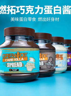 Grenade Peanut butter chocolate spread nut花生巧克力涂抹酱