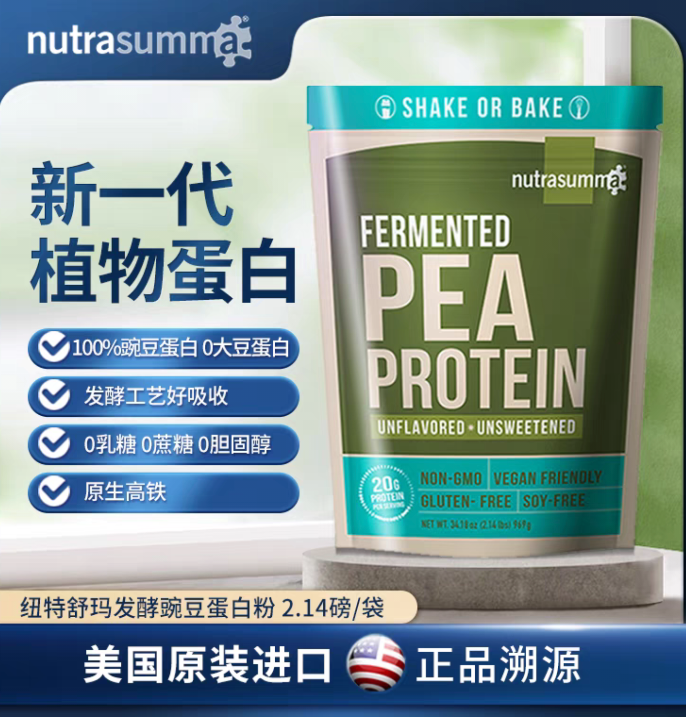 Nutrasumma Pea plant protein powder Gluten-free 豌豆蛋白植物
