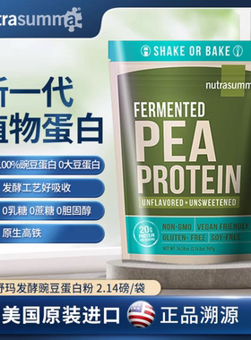 Nutrasumma Pea plant protein powder Gluten-free 豌豆蛋白植物