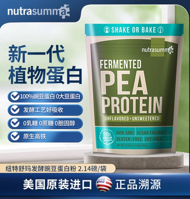 nutrasumma/纽特舒玛植物蛋白粉