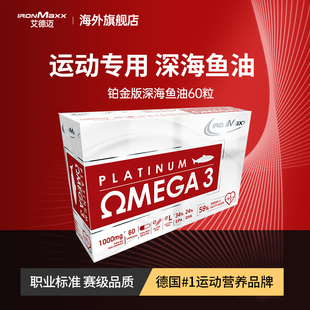 fish sea oil Omega 深海鱼油DHA中老年欧米伽3 ironmaxx Deep