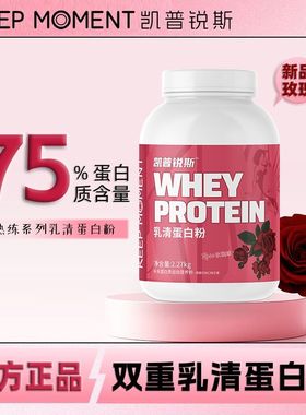 凯普锐斯keepmoment Whey protein powder Isolated protein蛋白