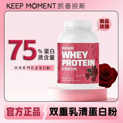 凯普锐斯keepmoment Whey protein powder Isolated protein蛋白