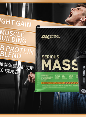 ON  Optimum Serious Mass Gainer奥普帝蒙增肌粉增重复合营养粉