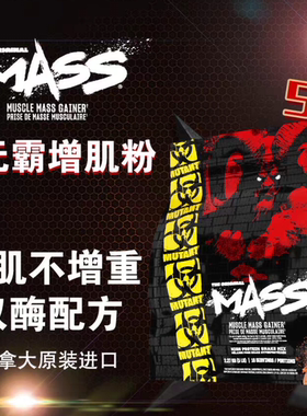 MUTANT MASS Big Mac muscle-building powder魔兽增肌粉巨无霸