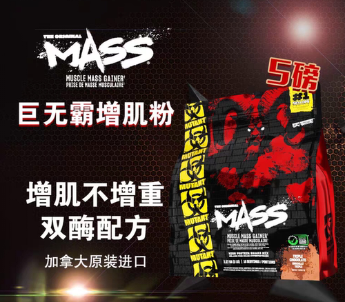 增肌增重成人增肌粉MUTANT