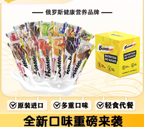whey俄罗斯乳清蛋白棒bombbar