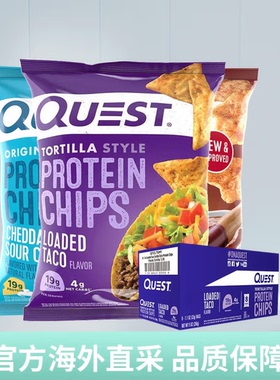 Quest Whey protein chips Low-fat casual Low Calorie蛋白薯片