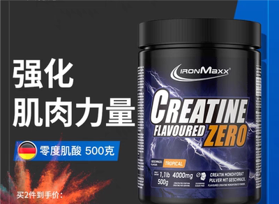 ironmaxx130粒胶囊一水肌酸胶囊