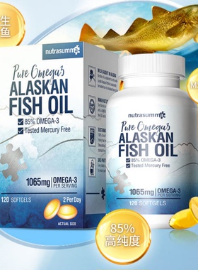 保税仓发Nutrasumma 85% Omega-3 alaskan Deep-sea fish oil鱼油