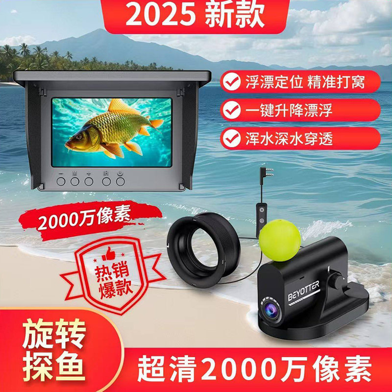 2025新款浮球定位可升降浮漂型红外夜视水下高清探鱼器摄像头看鱼