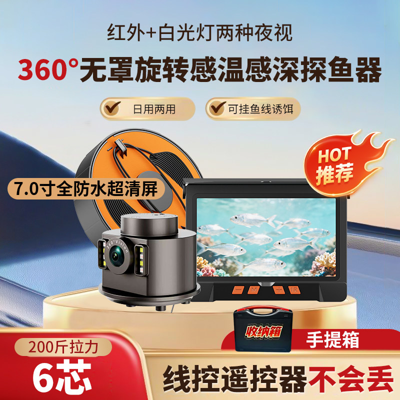 2026新款360度无罩可旋转全景探鱼器红外夜视全防水水下摄像探头