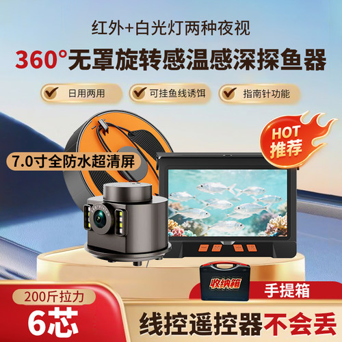 360度无罩可旋转日用双用探鱼器