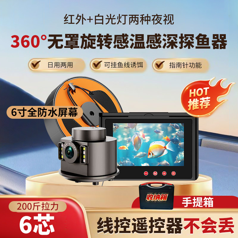无罩360度感温感深全景探鱼器