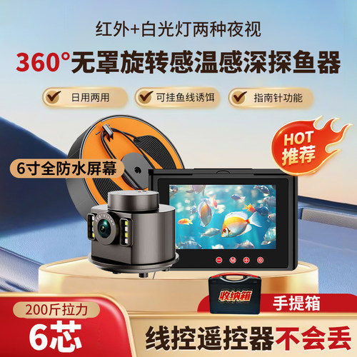 无罩360度感温感深全景探鱼器