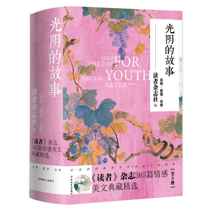 光阴的故事工人出版社