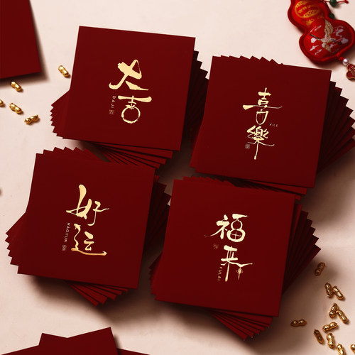 2026新款通用红包新年祝福利是封创意个性春节过年压岁可定制LOGO