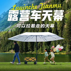 天幕户外遮阳伞露营伞露营车天幕免搭建折叠迈牛便携遮阳篷黑胶